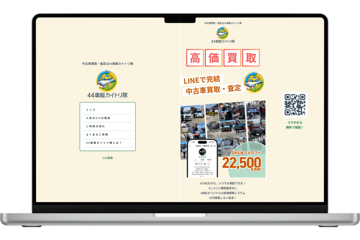 44車販 LP サイトイメージ