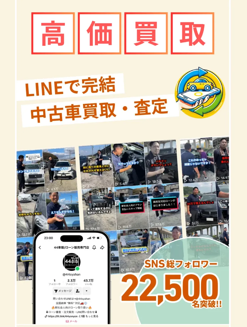 44車販カイトリ隊